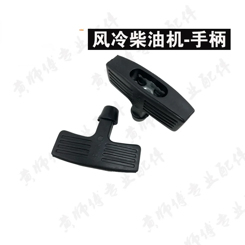 Air-cooled Diesel Generator Micro-tiller Accessories 173F178F186F188F192F Handle Pull Plate Handle