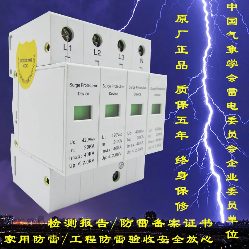 

Secondary power lightning protection device 40KA three-phase power lightning protection module 380V surge protection device 4P