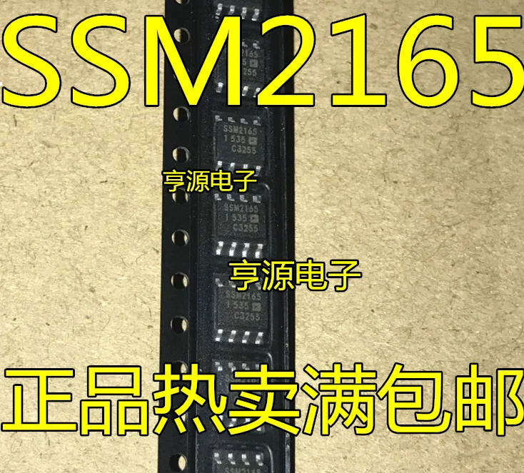 

5pieces SSM2165 SSM2165-1 SSM2165-2 SOP8