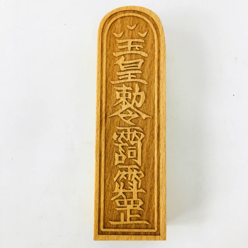 Buddhist supplies token, Taoist magic tool token, Pu'an ancestor's edict -- Jade Emperor's edict, large size log color