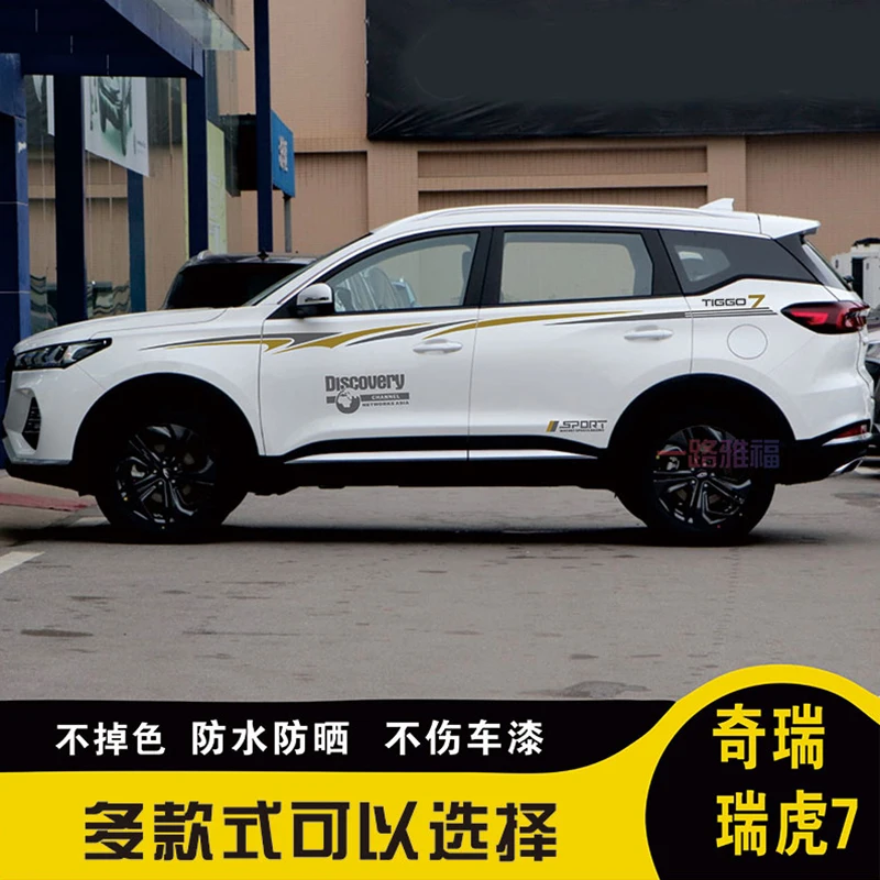 

Автомобильная наклейка для Chery Tiggo 7, линия талии, цветная полоса, аппликация, индивидуальная модификация, наклейка для двери, декоративная наклейка