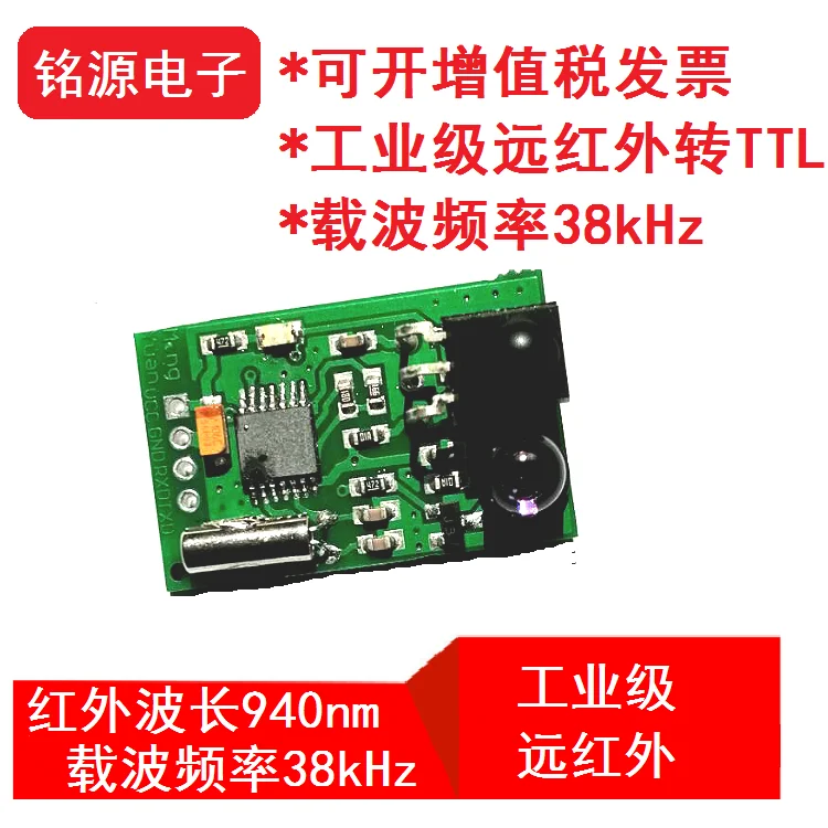 Carrier Frequency 38kHz Far Infrared Communication Module Far Infrared to TTL Module Infrared Transceiver