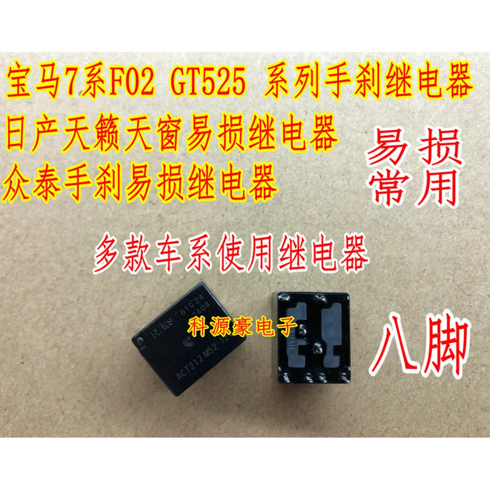 Auto Relay ACT212 M52 12V DC12V Car Automobile Parts Accessories Pin-8