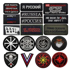 Outdoor Russian alphabet Embroidery Cloth Patch Backpack Tactical Morale Badge Velcros Patches Applique For Jacket bag Backpack