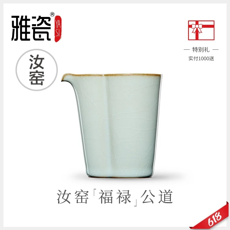 |Ya porcelain Ru kiln Fulu Tea Fair cup tea set single tea distributor ceramic gongdao cup tea sea fair cup