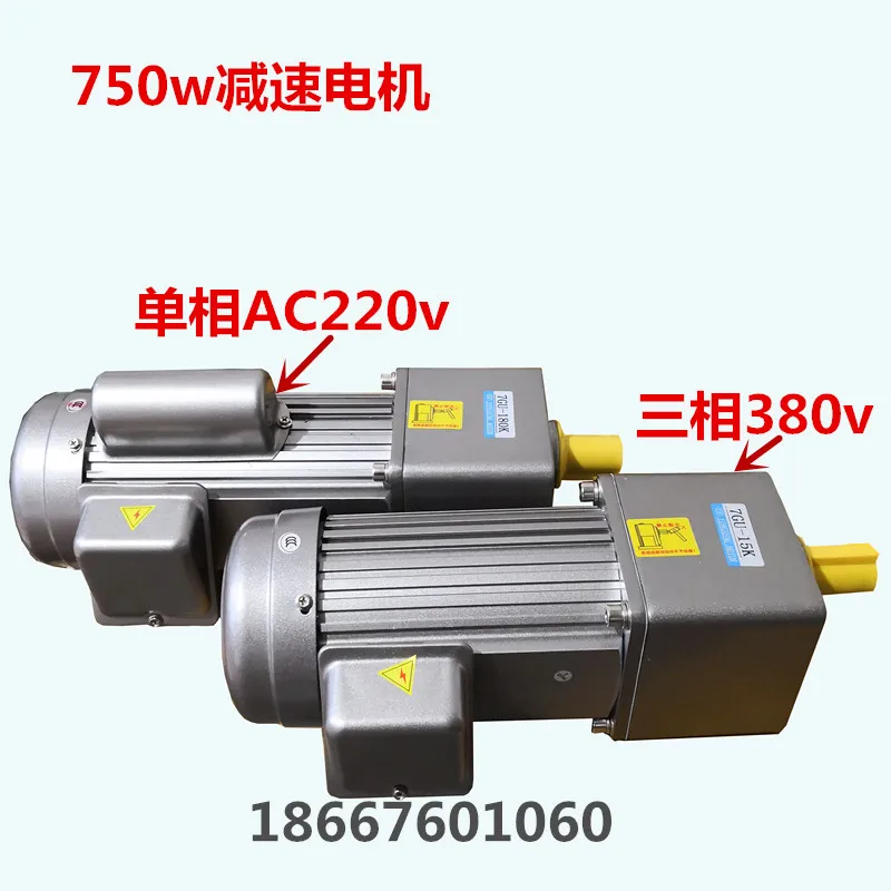 750w geared motor single phase 220v three phase 380v AC asynchronous motor gear motor motor frequency conversion