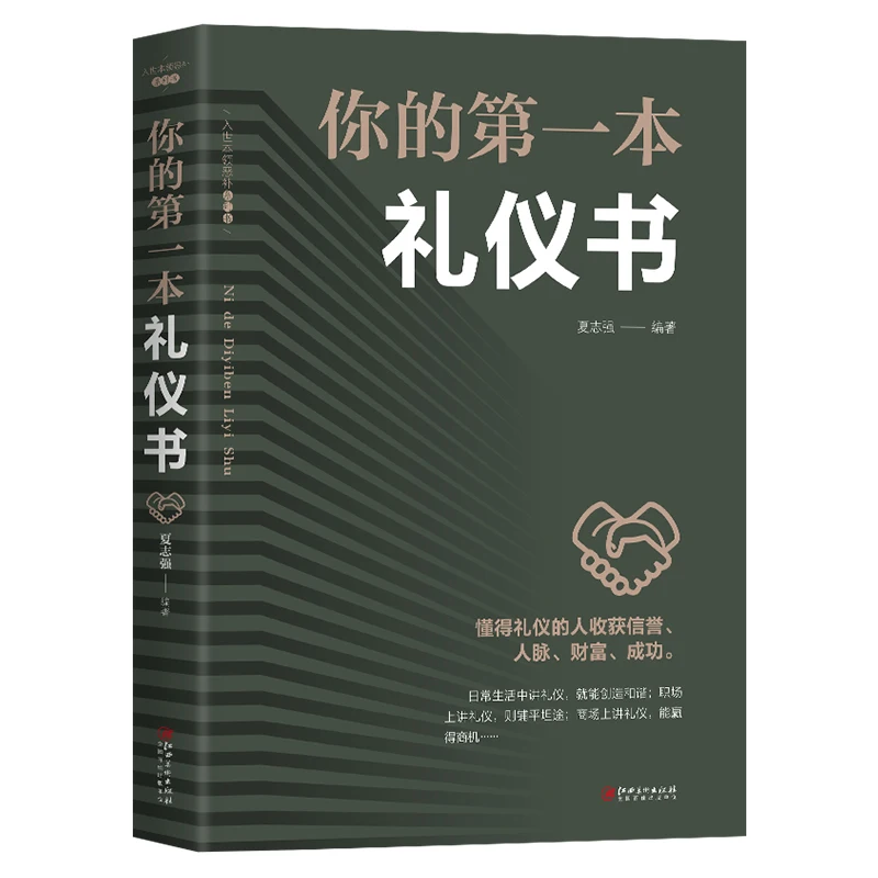 New Your First Etiquette Book Chinese-style entertainment Common Sense of Social Etiquette General knowledge of workplace etique