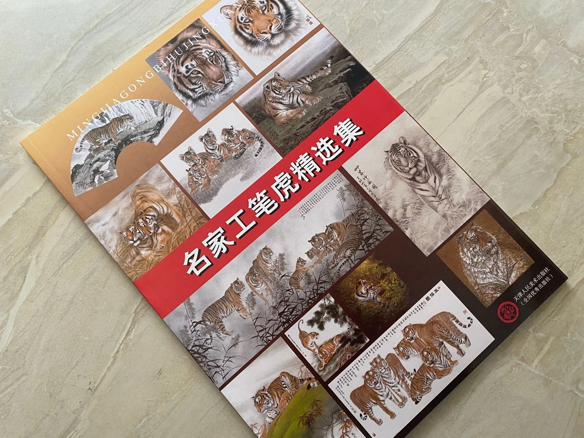 

Chinese Painting Book Famous Gongbi Tiger Reference Book