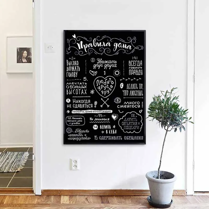 House Rules Canvas Painting Russian Quotes Wall Art Posters and Prints Nordic Black White Pictures Cuardos for Home Decor