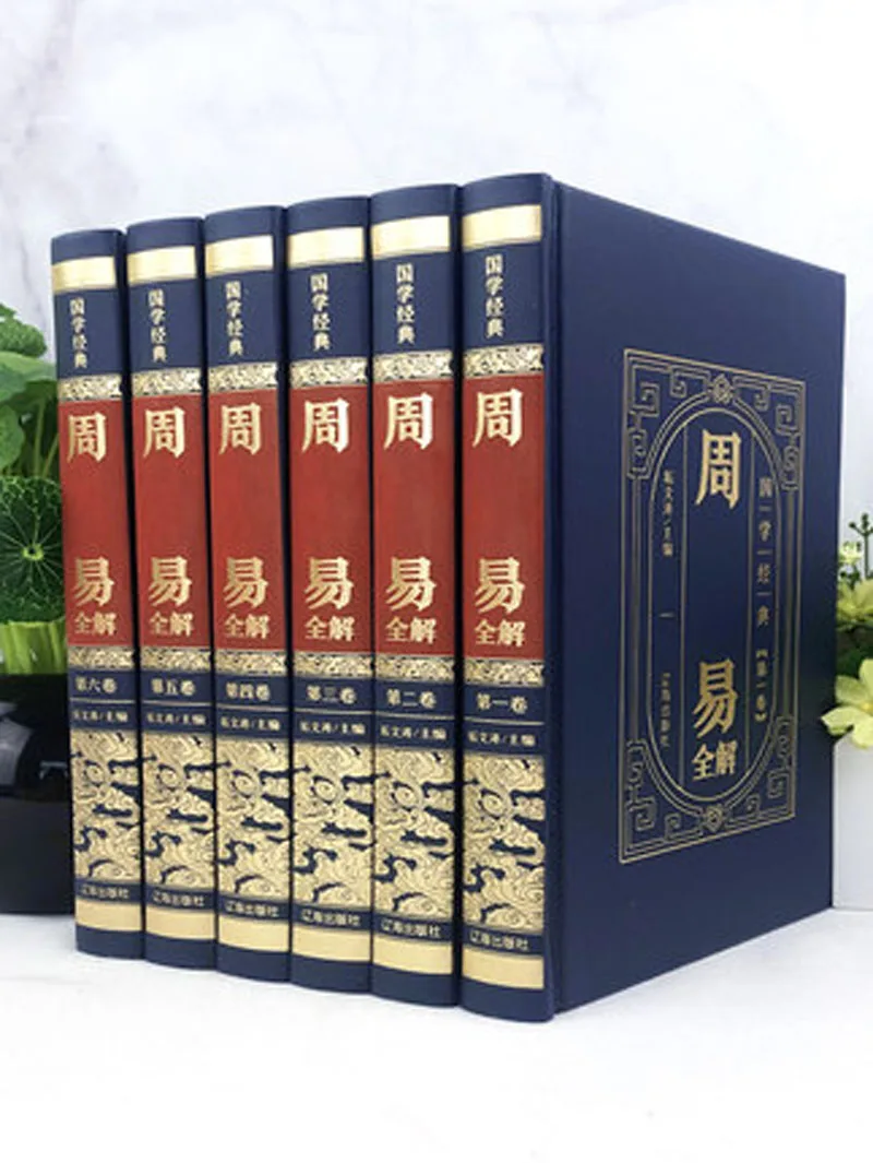 

Zhou yi Book of changes yi jing Classic books of Chinese Philosophy Book