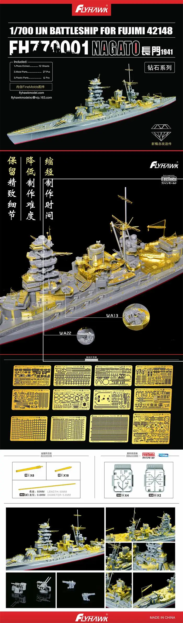 Flyhawk FH770001 1:700 Scale IJN BATTLESHIP FOR FUJIMI 42148 NAGATO 1941