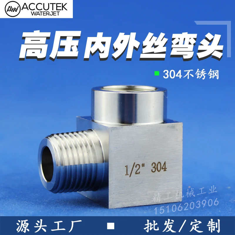 304ステンレス鋼高圧内側と外側ワイヤー肘4点肥厚直角内側と外ねじ肘ジョイント