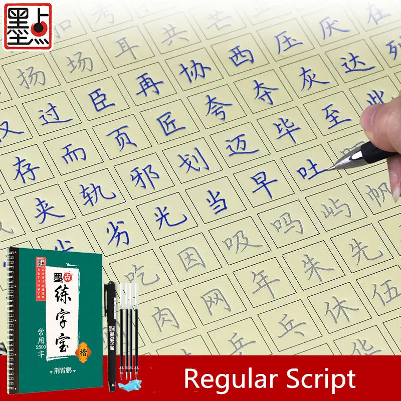 

2500 Word Hanzi Hand Writing Copybook Board Common Reuseable Used Regular Script to Practice Chinese Calligraphy Kaishu Writing