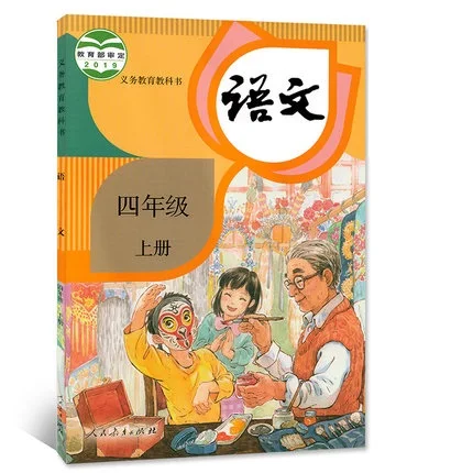 

Fourth Grade Languages Book China Primary School Textbook Schoolbook Students Age 6 - 12 Learn Chinese Mandarin Grade 4 Book 1