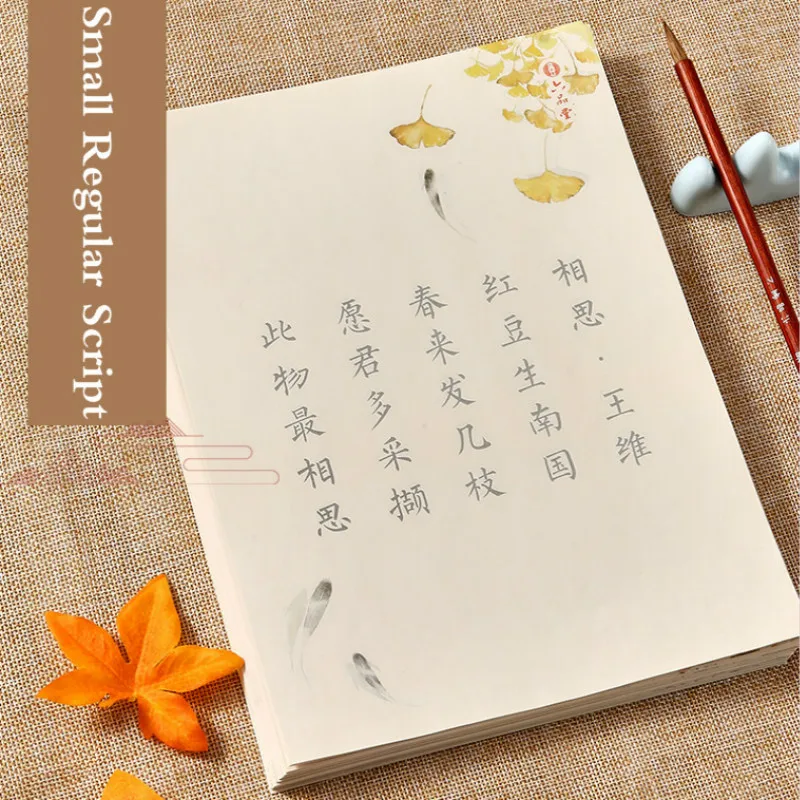 240sheets Chinese Brush Calligraphy Practice Copybooks Chinese Soft Brush Small Regular Script Poem Basic Copybooks for Beginner