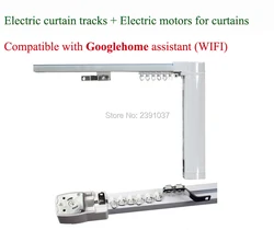 電動カーテントラックとカーテン用電動モーター、Googleホームアシスタントに対応したカーテン、WiFi、100-240V