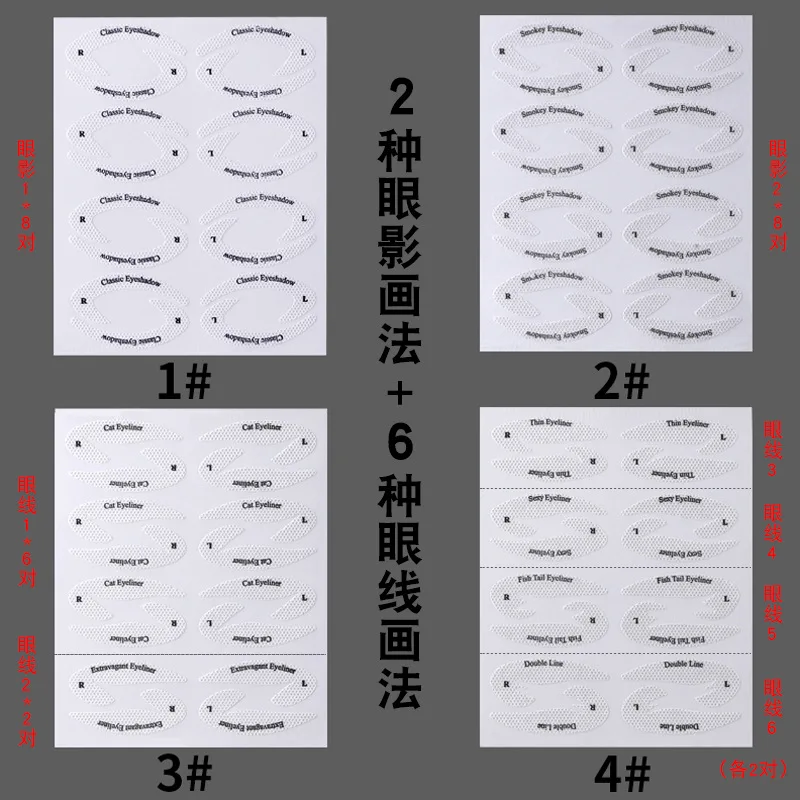 4 Sheets Quick Stencils Eyeliner Eye Makeup Shaping Auxiliary Stickers Eyeshadow Eyebrows Styling Drawing Template Guide Card