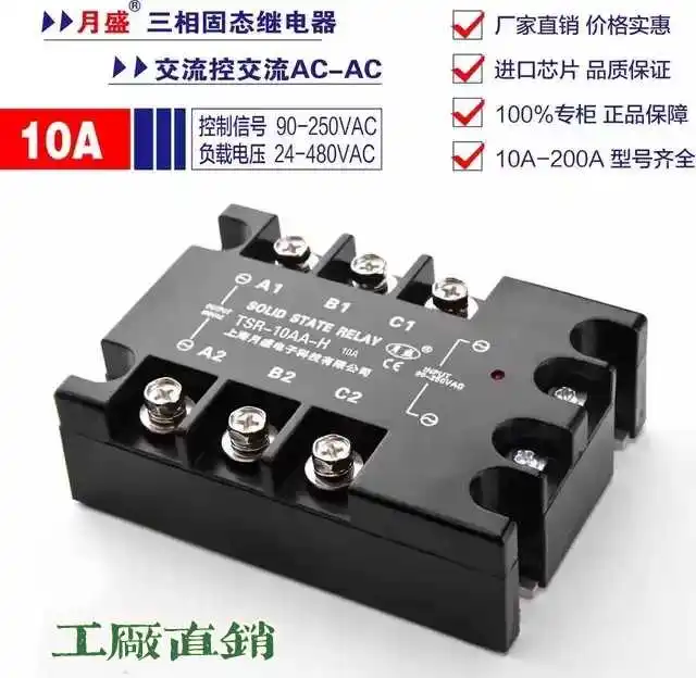 

Three-phase Solid State Relay 10AA Non-contact AC Control AC TSR-10AA-H