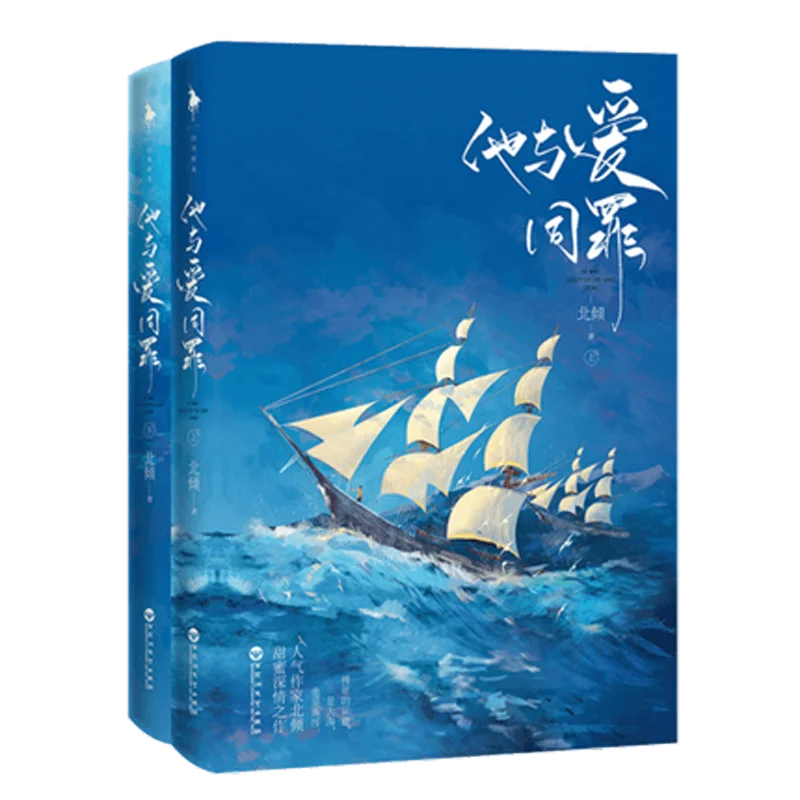 

Книга Ta yu ai tong zui, написанная beiqin / Huan Le Song, книга любви-художественной литературы на китайском языке