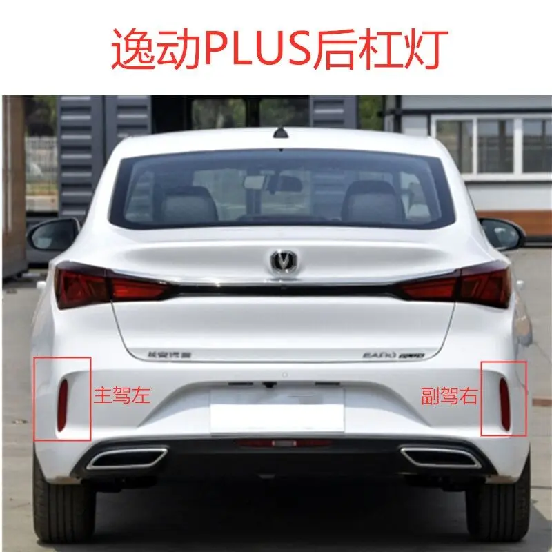 For Changan EADO PLUS rear bumper lamp middle lamp rear fog lamp cover auto parts car accessories red cover bumper lamp