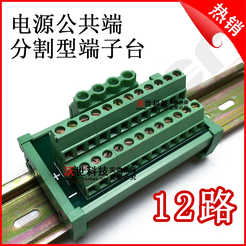 Power Splitter Common End Split Terminal Block PLC Wiring Common End Tap Terminals 8 and 12 Branches