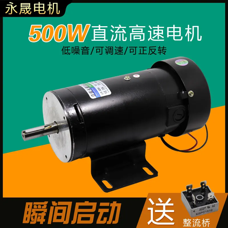 Permanent magnet dc motor, 220 v, 500 w high power adjustable speed 4500 RPM high speed motor and reversing motor