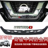 Special decorative modeling accessories for water tank anti-insect net modification for Nissan X-Trail X Trail T32 2017-2021