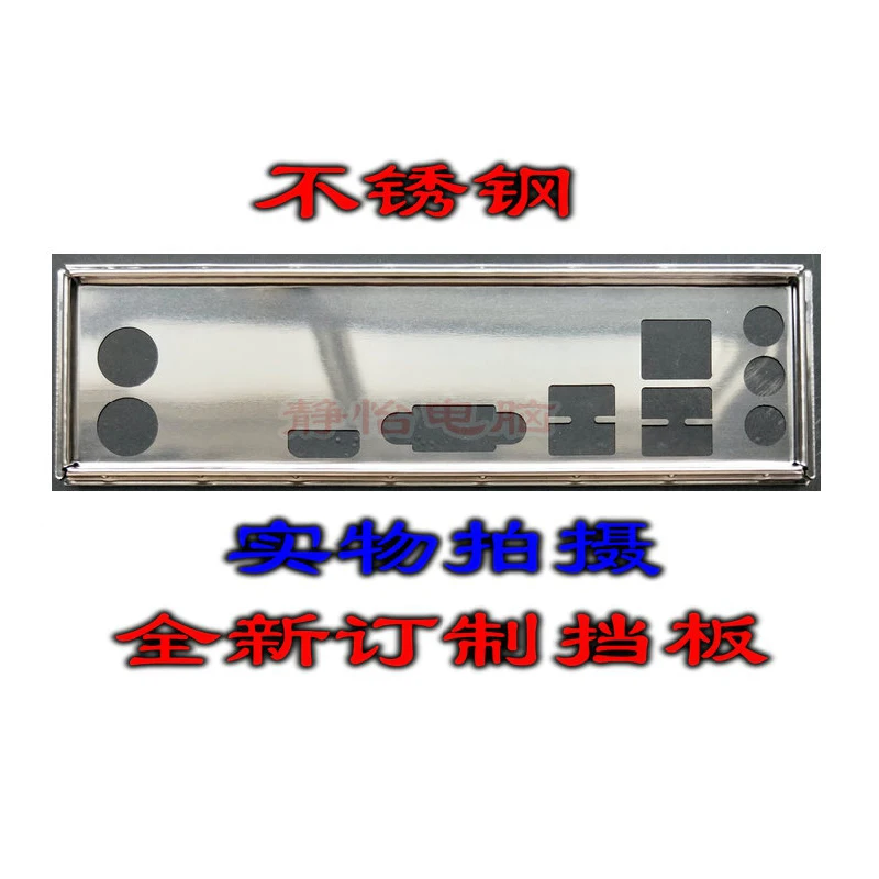 IO I/O защитная задняя пластина, держатель для BIOSTAR A10N-8800E