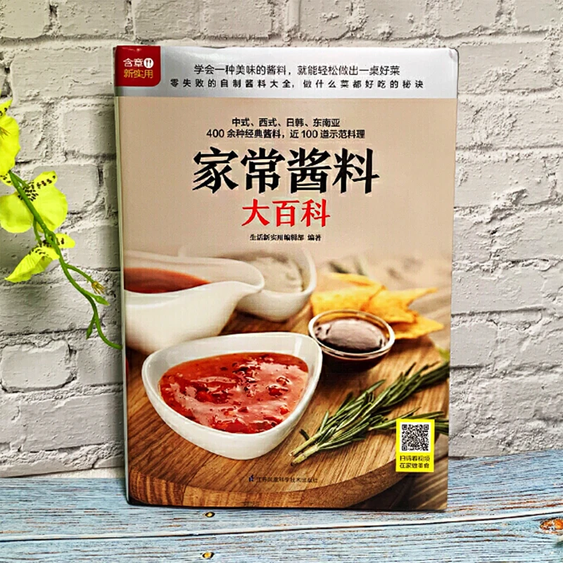 Imagem -02 - Enciclopédia de Molhos Caseiros Casa Cozinhar Livro Receitas Chinesas Versão Chinesa 16k