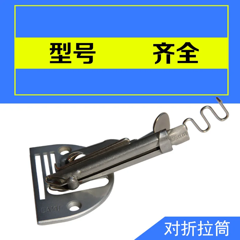 Industrial sewing machine, flat car, edging barrel, hemming device, sewing machine, pull drum, rough edge, folding barrel