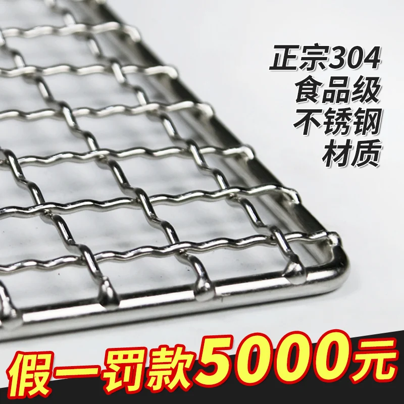 HQ GM01 Stainless Steel 304 Food Grade Rectangle BBQ Charcoal Grate Barbecue Grill Wire Grid Mesh Net