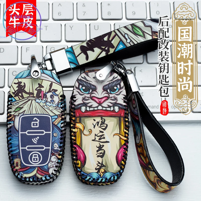 For Changed Key Car Remote Control With Key Protection Cover Modification One-key Start/Smart Key Chain Bag KongFu Panda