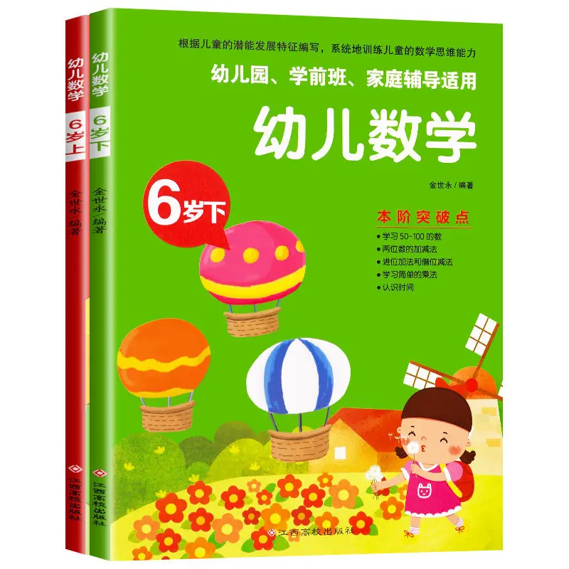 Preschool counseling book for children aged 2-6 Chinese Mathematics Thinking Training Textbook Learning Chinese Math Libros