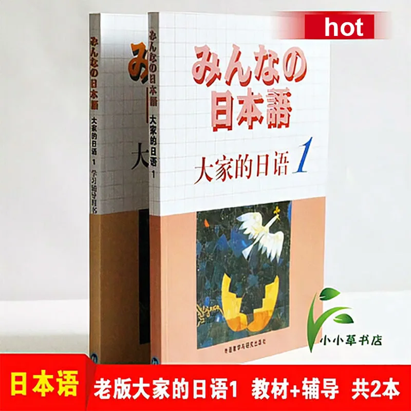 Japanese Textbooks For Everyone’S Textbooks + Study Guides Self-Learning Zero-Based Sino-Japanese Learning Tutorial book