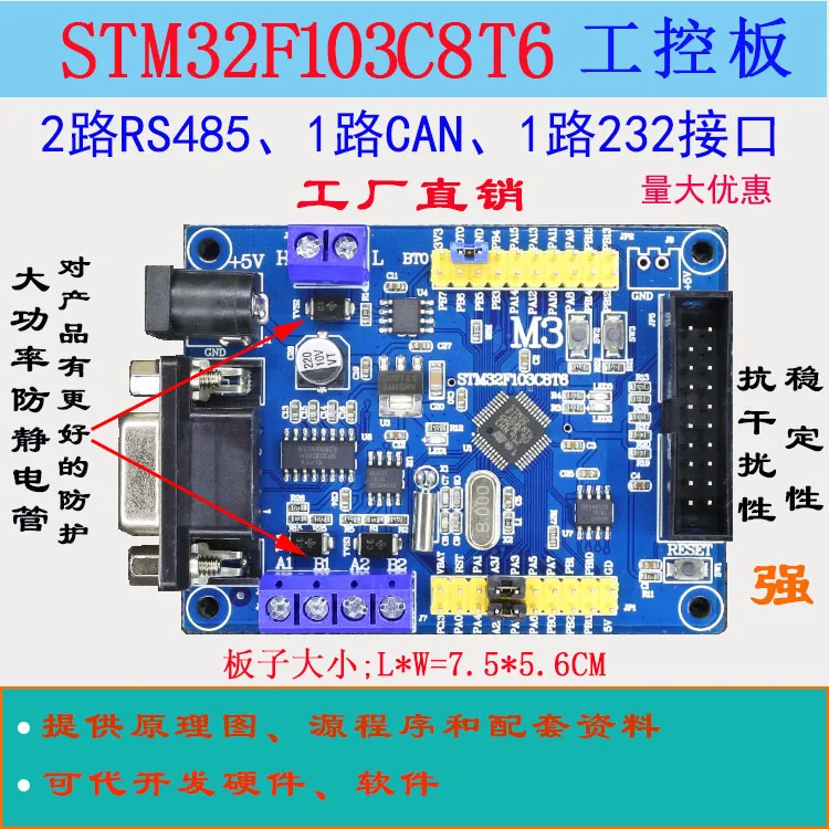 STM32F103C8T6 التحكم الصناعي مجلس 2-طريقة RS485 التحكم الصناعي مجلس الحد الأدنى نظام مجلس التنمية C8T6 مجلس