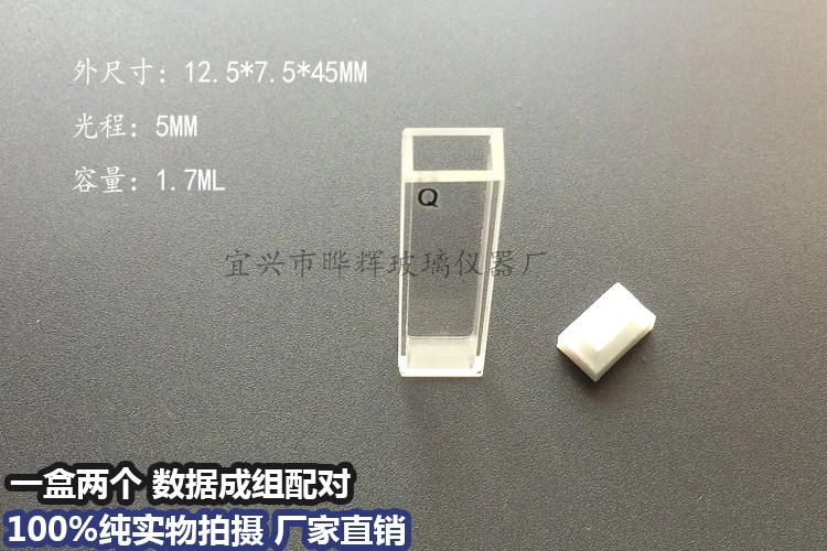 Quartz Cuvette 5MM/uno fundido/Material JGS1 transmisor UV/alta transmisión de luz/resistencia a la corrosión