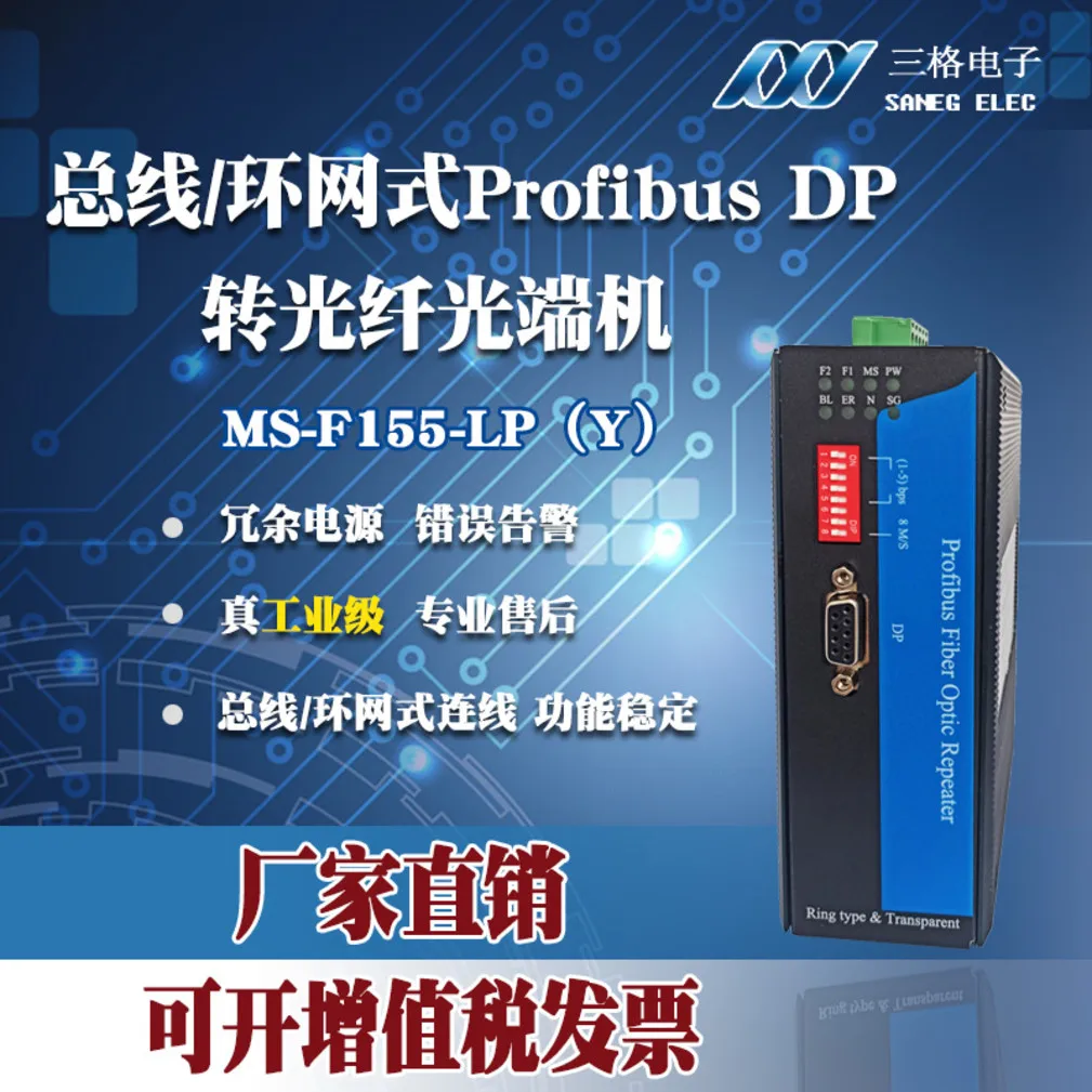 Bus/Ring Network type Profibus-DP to fiber optic module converter/industrial grade Extended communication transceiver