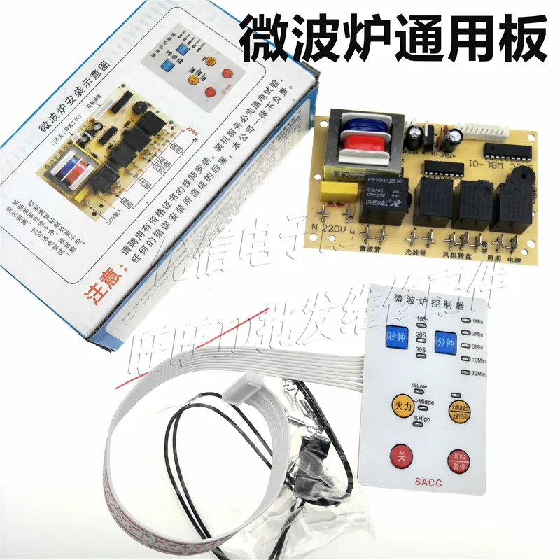 Microwave universal board Motherboard repair board universal computer board Modified circuit board accessories ultra-thin button