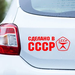 S61174# Made in USSR Die-Cut Vinyl Decal Car Sticker Waterproof Auto Decors on Car Body Bumper Rear Window Laptop Choose Size
