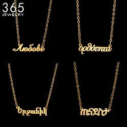 Personalized Custom Russian Amharic Name Necklace Stainless Steel Customized Greek Armenian Nameplate Necklaces For Women Gift