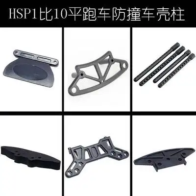 HSP 1 10 level running 94122 drift car 94123 anti-collision 02052/02009/02077/02064 car shell column 02010