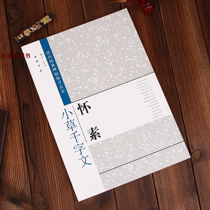 Chinese Brush Calligraphy Copybook Cursive Script Thousand Characters Copying Book Chinese Calligraphy Practice Book Rubbing