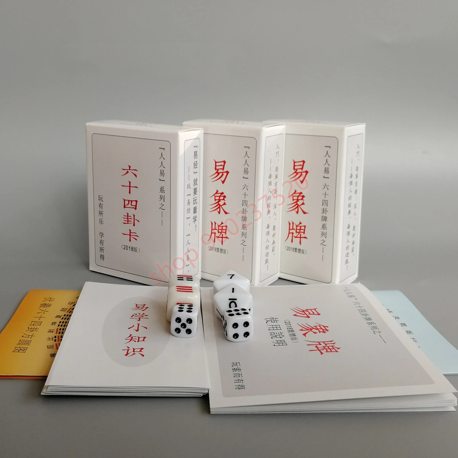 64 divination cards, Bai Wen Jie hexagrams, Yi Xiang cards, Chuban, Bagua dice, solid wood dice cups, square diagrams and copper