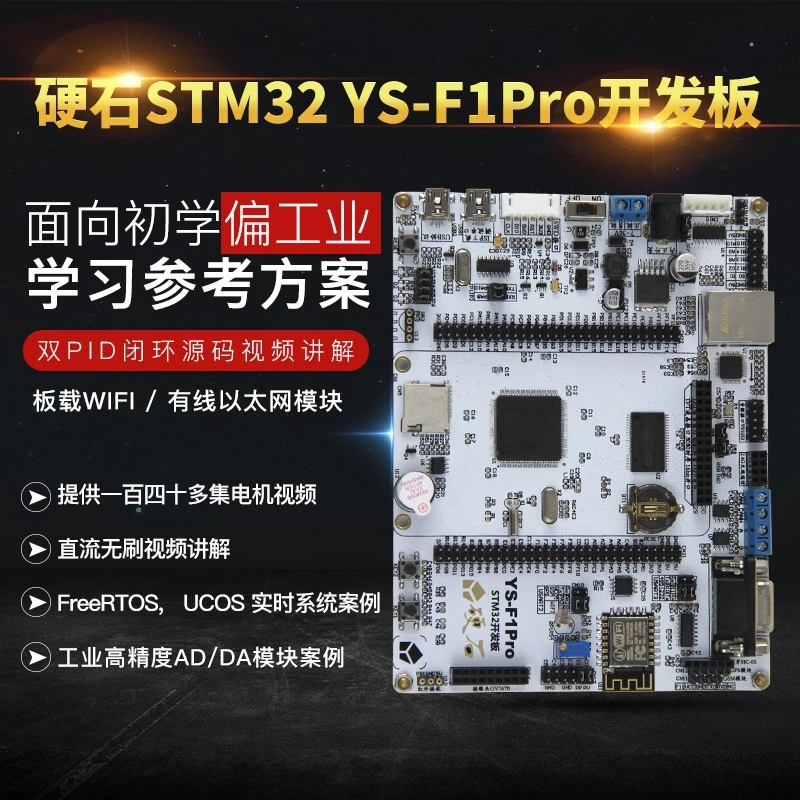 

STM32 Development Board STM32F103ZET6 Has Brush Step Learning Board YSDEBSF1001