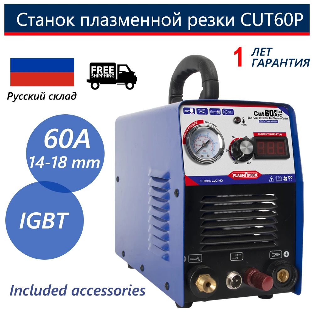 

IGBT Non-HF Pilot Arc CUT60 плазменный резак с цифровым управлением двойное напряжение 120 В/240 в, машина для резки работает с ЧПУ столом