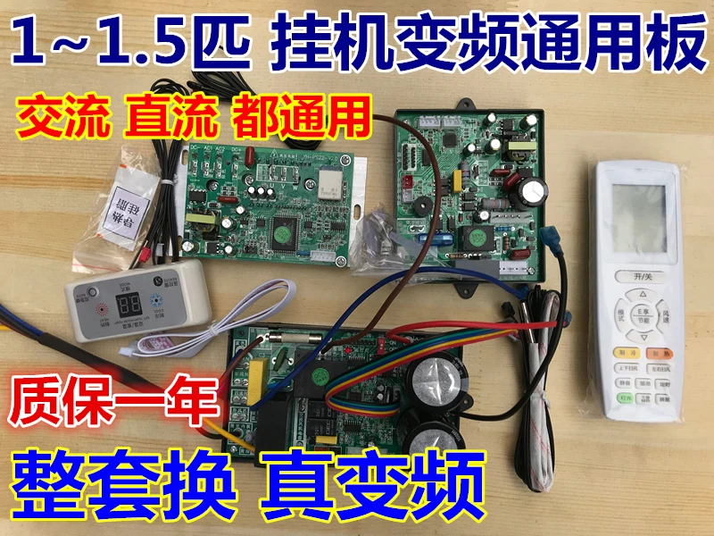 

1P1.5P Inverter Hanger Inverter Air Conditioning Computer Board Universal Universal Board Modified Board AC DC