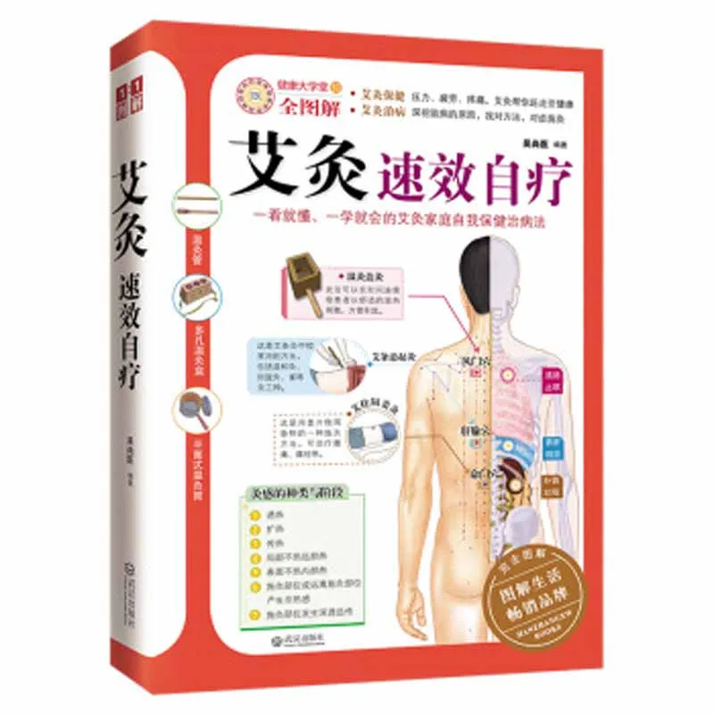 

Moxibustion quick acting self therapy Detailed explanation of moxibustion therapy for 64 common diseases