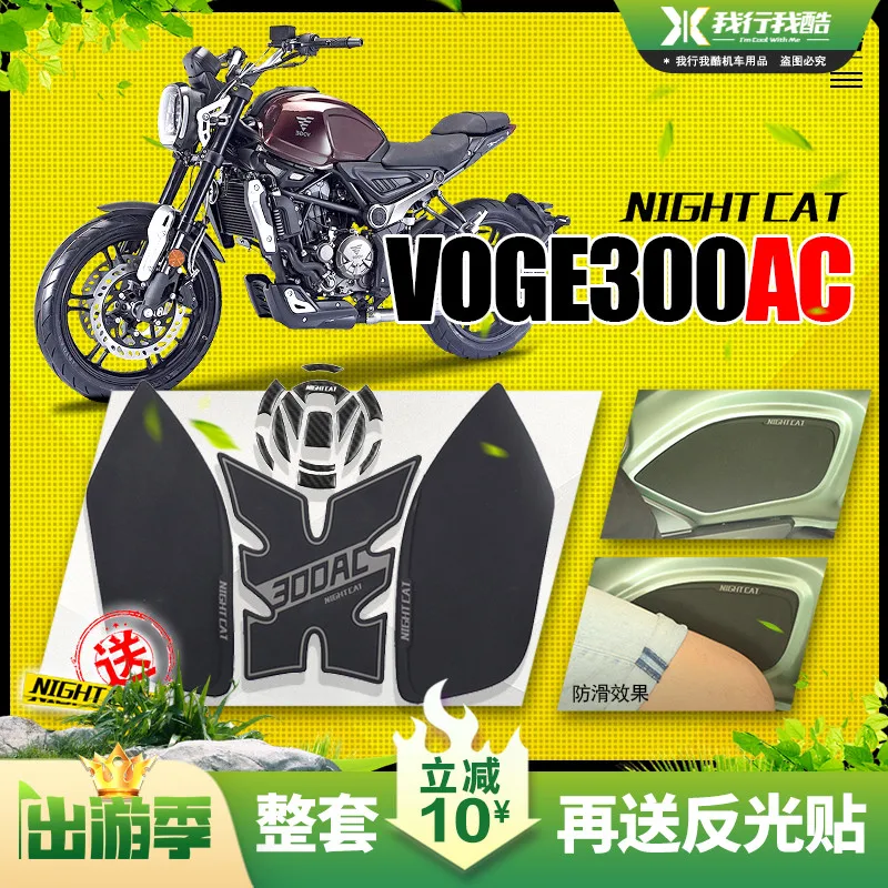 Apply for Loncin Voge 300ac Modified Fuel Tank Stick Streetcar Anti Skid Stick Fishbone Stick Anti Scratch