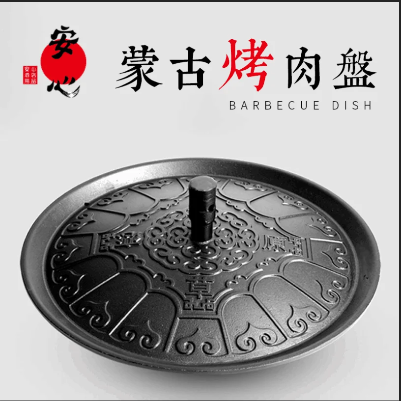 

Mongolian barbecue plate outdoor convenient oven round BBQ dish pan cast iron thickened grill baking tray roasting meat bakeware