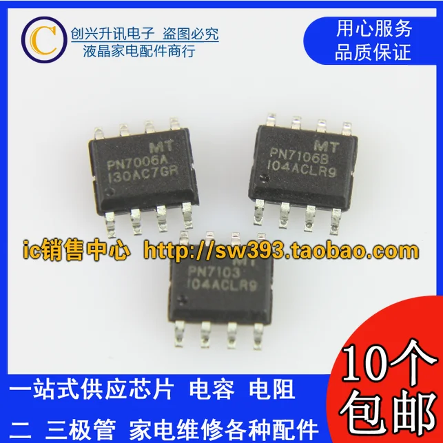 (5 Pieces)PN7106B  PN7103 PN7006A   SOP-8